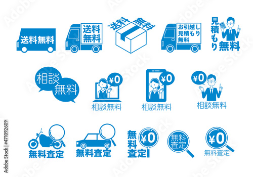 無料を伝えるアイコンイラストセット