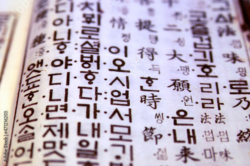 Hunminjeongeum is the etymology of Hangeul (Korean alphabet) created by King Sejong photo