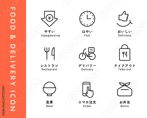 食事関連のアイコンセット　デリバリー　配達　持ち帰り　テイクアウト　レストラン　食べ物　飲食店　広告