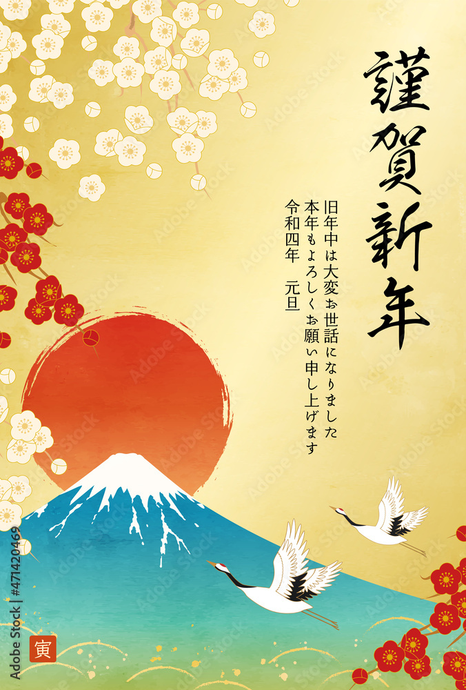富士山と初日の出と鶴の22年年賀状のベクターイラスト Stock Vector Adobe Stock