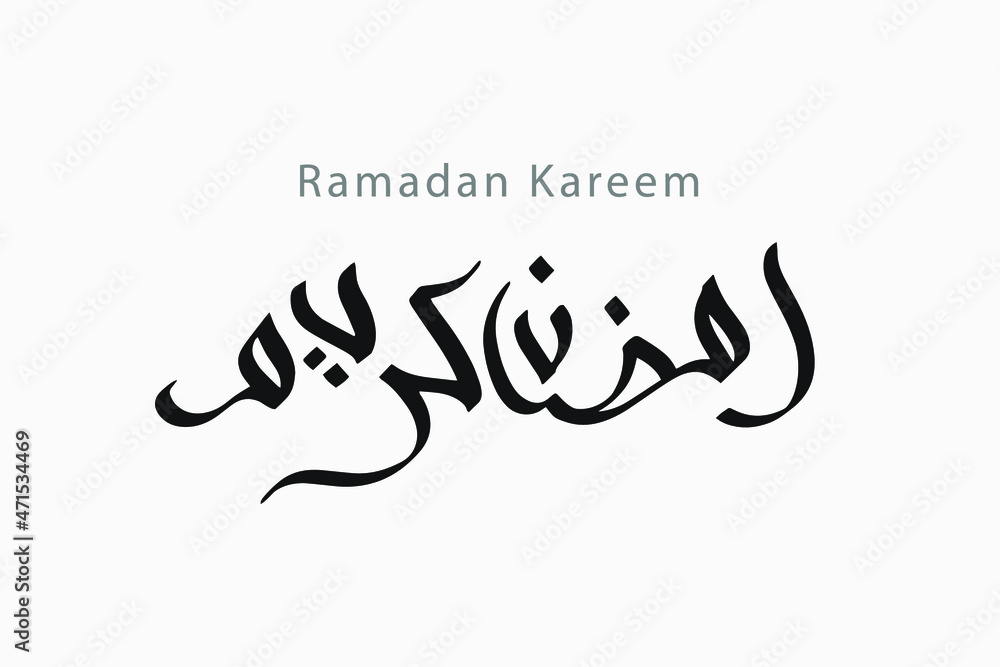 Ramadan kareem arabic calligraphy Ramadan kareem arabic calligraphy
