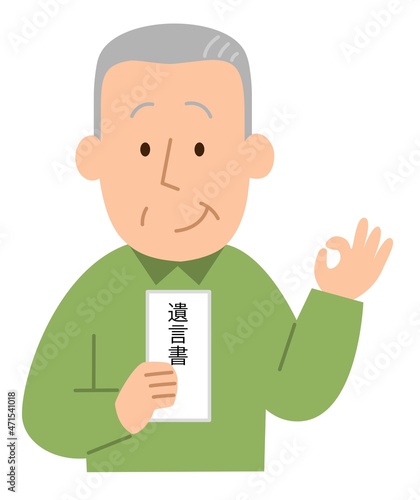 遺言書を持ちOKサインをする男性②