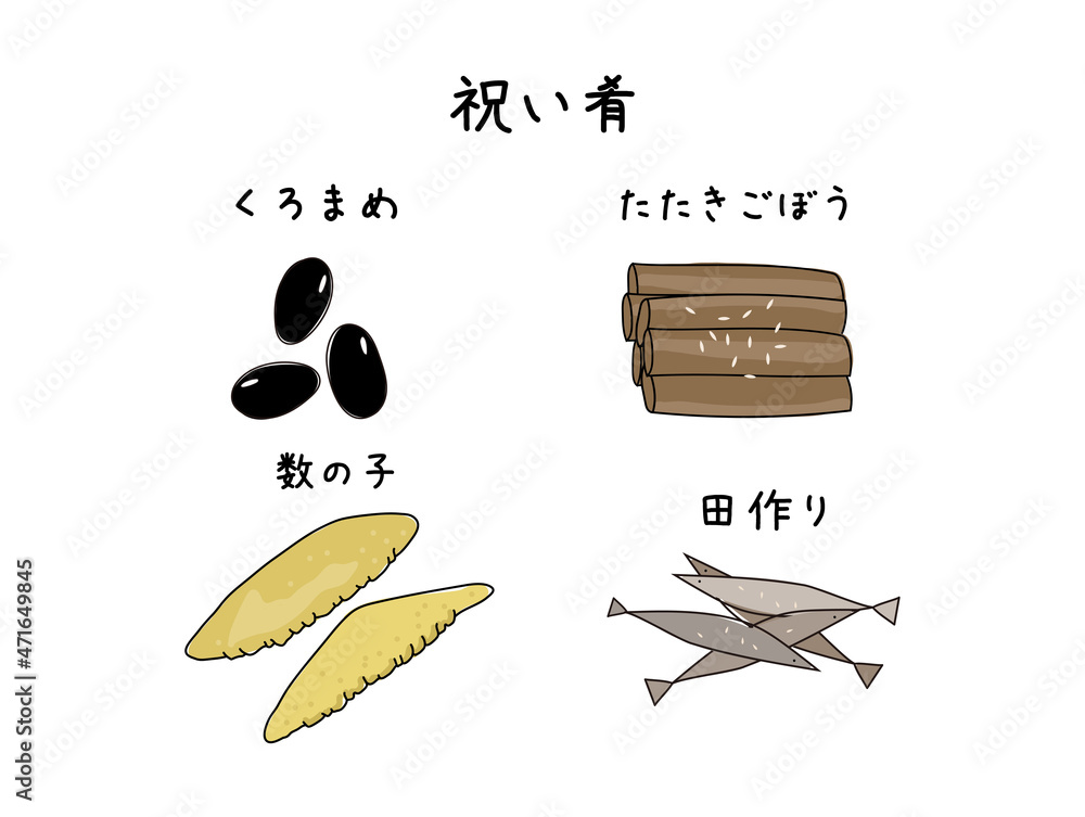 おせちの祝い肴のイラスト Stock Vector Adobe Stock