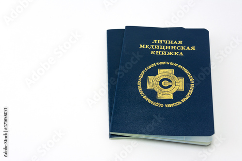 Russian document. English translation - Personal medical record. Required for hiring a seller