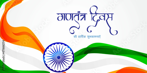 Vector illustration of Happy Republic day concept banner,