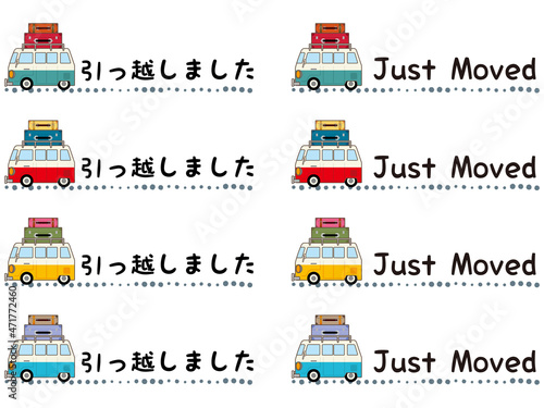 引っ越しました