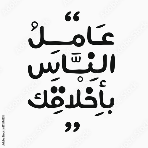Arabic quote Mean in English (Treat people with your manners) can be used on T-shirt, Mug, textiles, poster, cards, gifts and more, vector illustration.