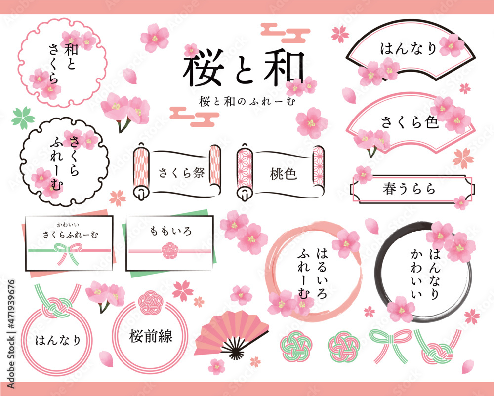 ンプルでかわいい桜と和のフレームベクターイラスト素材 枠 リボン 文字あり Stock Vector Adobe Stock ンプルでかわいい桜と和のフレームベクターイラスト素材 枠 リボン 文字あり Stock Vector Adobe Stock