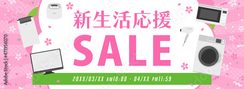 電器店向け　春セール　バナーテンプレート（文字入り）