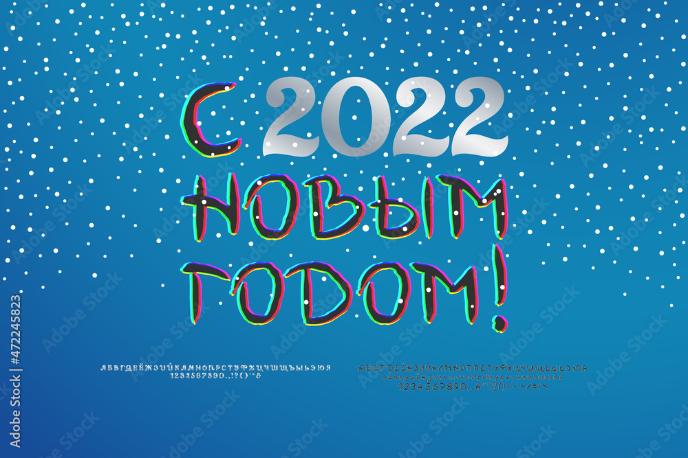 Creative poster Happy New Year, Russian language. Glitch stereo effect text and silver numbers on blue background. Two vector sets of decorative fonts are included. Translation - Happy New Year