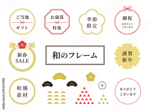 和風フレーム素材のイラストセット。日本、和柄のデザイン素材。梅、しめ縄、お正月、年賀飾り。