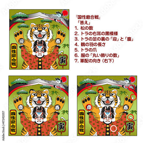 国性爺合戦,歌舞伎,まちがい探し,カラー