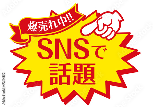 セール POP 店頭用POP_SNSで話題
