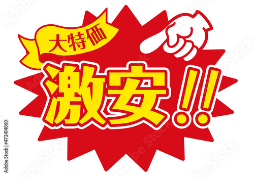 セール POP 店舗用POP_激安