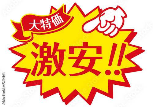 セール POP 店舗用POP_激安