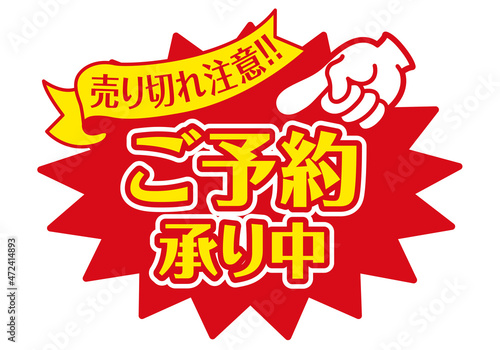 セール POP 店頭用POP_ご予約承り中