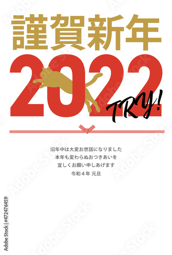 年賀状_2022_try_謹賀新年_縦