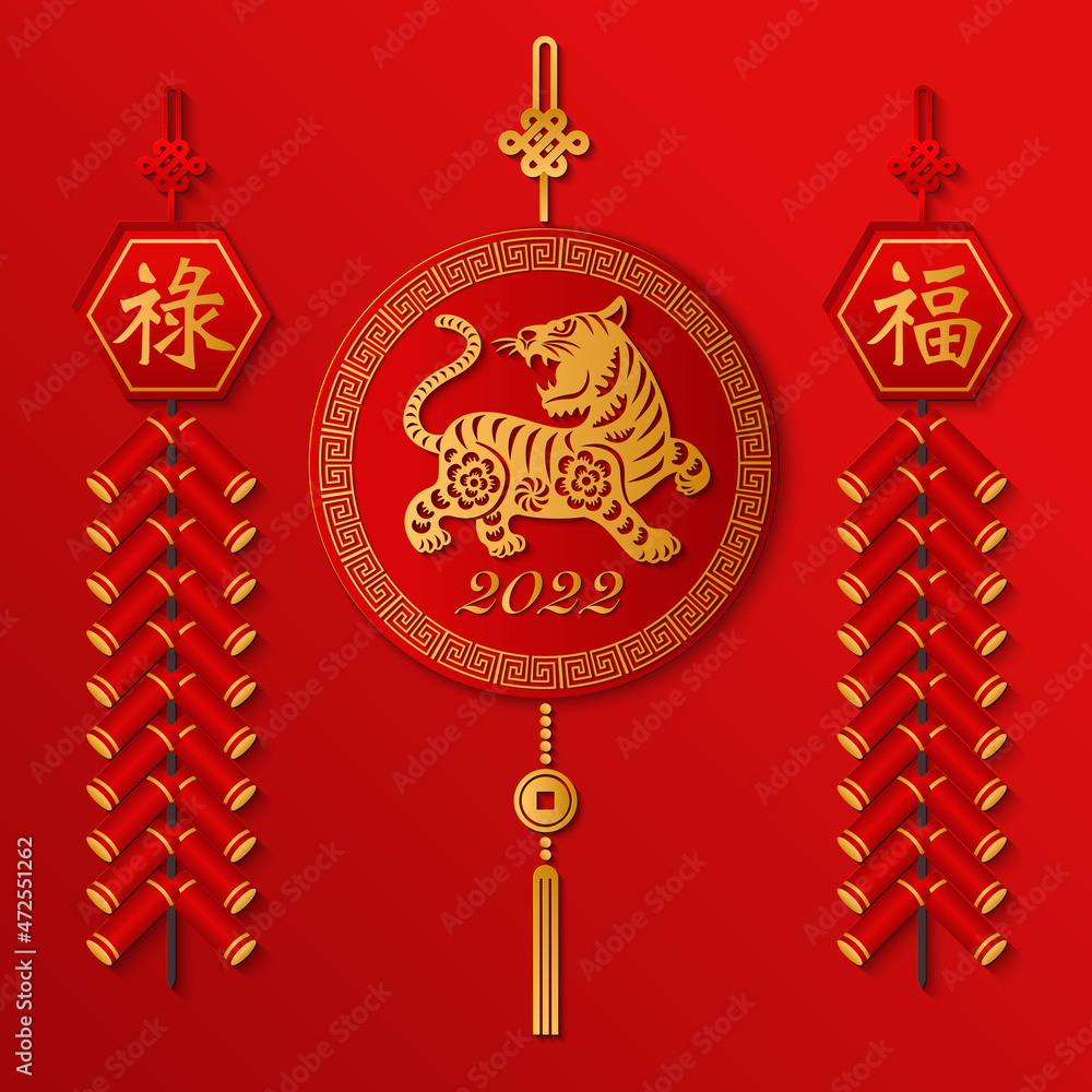 2022 Happy Chinese new year of golden relief tiger hanging ornaments and firecrackers. Chinese translation : Blessing and prosperity.