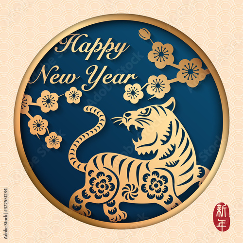 2022 Happy Chinese new year of golden relief tiger plum blossom flower and spiral curve cloud. Chinese translation : New year