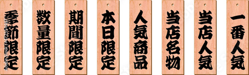 居酒屋メニューに使えそうな短冊　木札