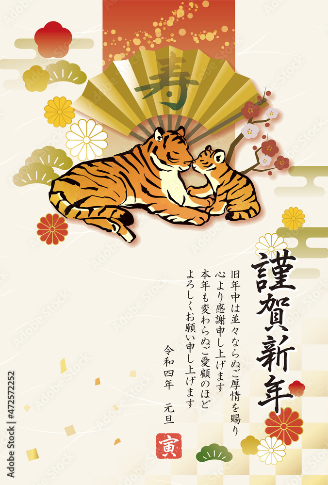 年賀状22 寅年 C 02 縦タイプ はがきサイズ Stock Vector Adobe Stock