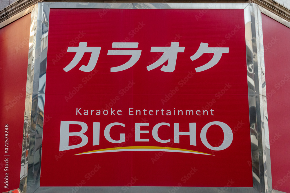 カラオケ BIG ECHO: 3 Akasaka Minato CIty Tokyo, Japan 2021-12-02 Stock Photo |  Adobe Stock