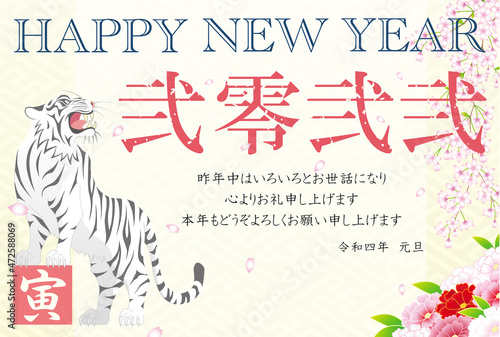 年賀状　2022　令和４年　寅　雄叫び