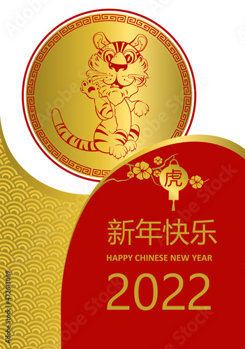 Happy Chinese New Year 2022 Zodiac Cartoon cute happy tiger with 2022 year words. Year of the Tiger with red and gold asian elements. Zodiac sign for greetings card  flyers  invitation  posters