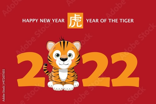 Happy Chinese new year greeting card. 2022 Tiger zodiac. Cute baby tiger and orange numbers. Animal cartoon character and chinese text . Translate: tiger. © Ester.V