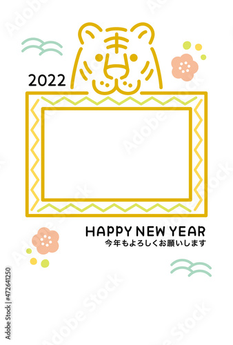 2022寅年年賀状　虎のシンプルおしゃれなフォトフレーム　縦　インク節約向け