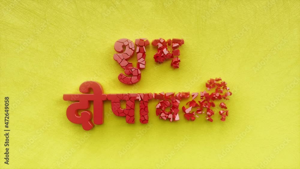 Shubh Deepawali, Happy Diwali, festival of lights text inscription, prosperity and happiness holiday concept, indian decorative animated lettering, festive greeting card motion background