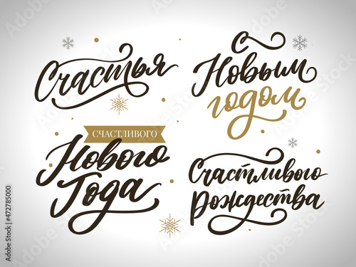 Lettering quotes Calligraphy set. Russian text Happy New Year 2022 Make a wish, Believe in miracles. Simple vector. Postcard or poster graphic design element. Hand written postcard.