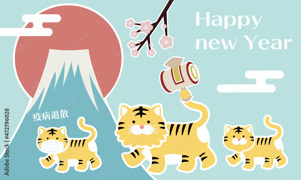 かわいい虎の年賀状に使えるお正月セット Stock Vector Adobe Stock