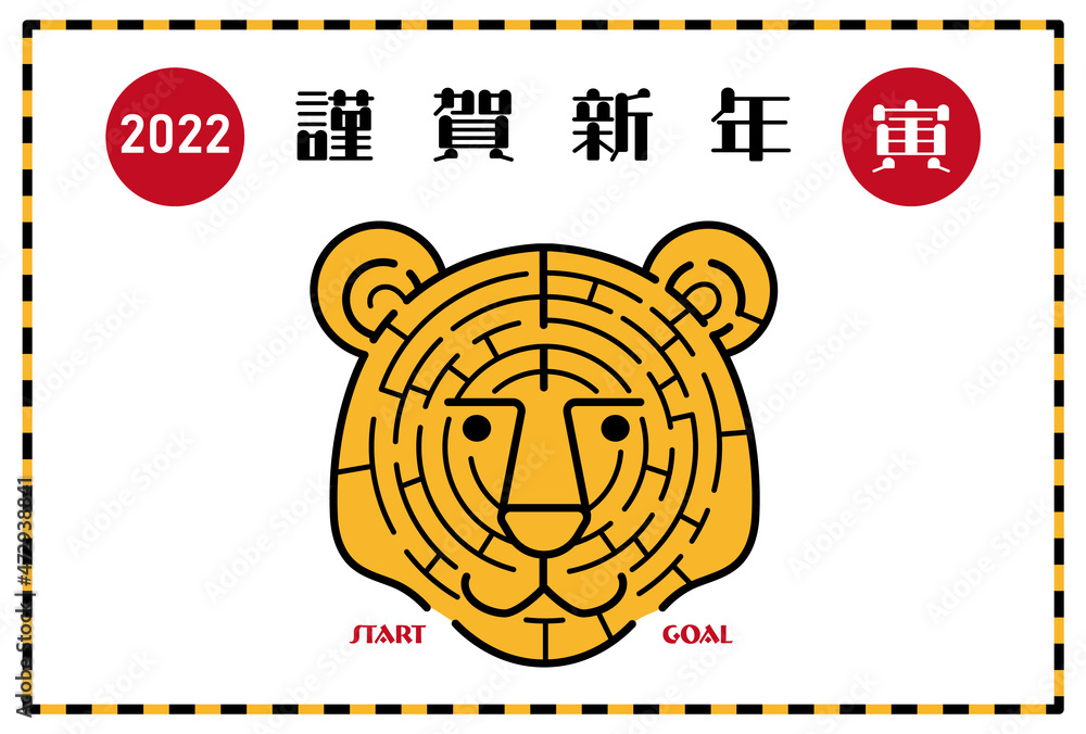 22年 寅年の年賀状 おしゃれでシンプルなトラの顔の迷路イラスト 横向き 4 Stock Vector Adobe Stock 22年 寅年の年賀状 おしゃれでシンプルなトラの顔の迷路イラスト 横向き 4 Stock Vector Adobe Stock