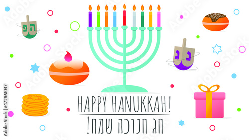 Happy Hanukkah text Jewish holiday tradition symbols Menorah, dridel, gift vector illustration. Hebrew text translation: "Happy Hanukkah Holiday". Greeting card.