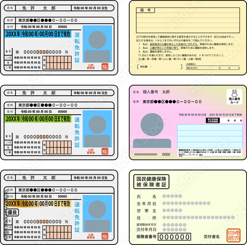 日本の身分証明書。運転免許証と個人番号カード（マイナンバーカード）と国民健康保険証