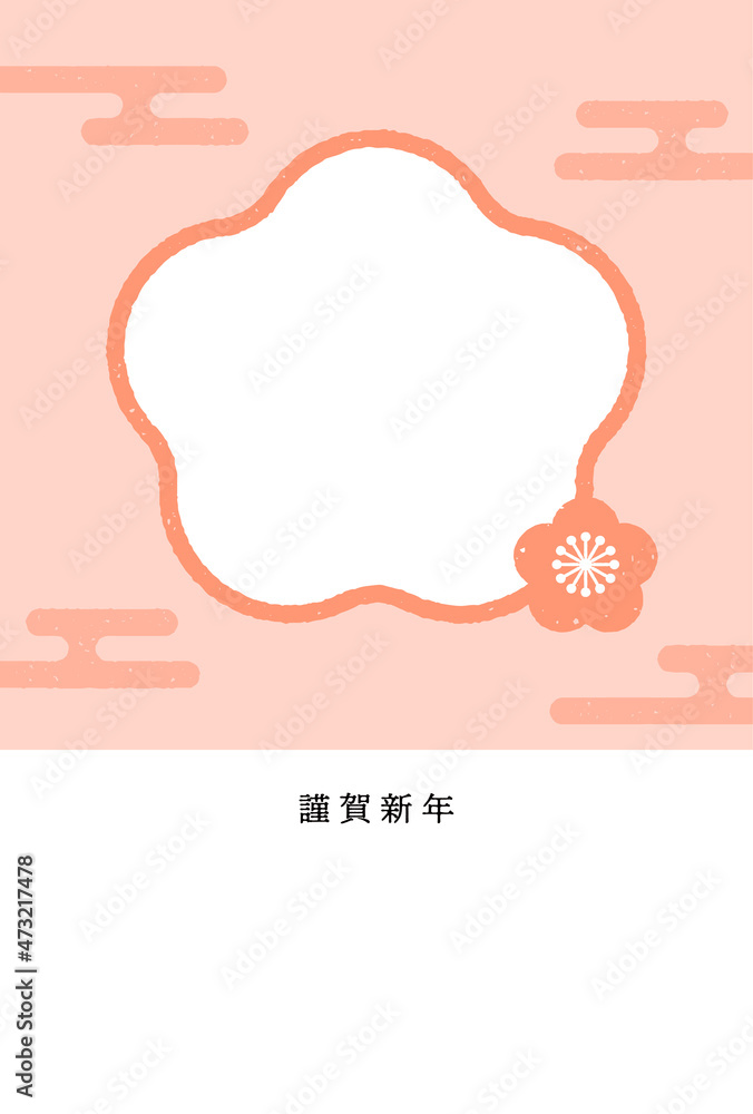 Obraz premium 和モダンな梅の花とエ霞のかわいい年賀状素材 - 写真・文字が入れられるスペース付き - 日本語