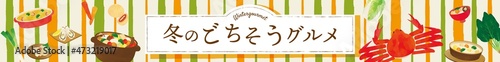 冬, グルメ, 食べ物, 水彩, 蟹, シチュー, グラタン, 鍋, 牡蠣, 白子, ピザまん, 和モダン, 和柄, 水彩風, 水彩タッチ, ポスター, ベクター, イラスト, テンプレート, オレンジ, 冬グルメ, フェア, キャンペーン, 特集, 鍋料理, 土鍋, 和食, 日本食, 日本, 食材, カニ, 料理, 中華まん, 海老グラタン, クリームシチュー, トマト鍋, ポトフ, 生牡蠣, 