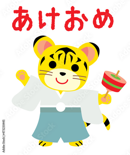 あけおめの挨拶をする寅年の虎