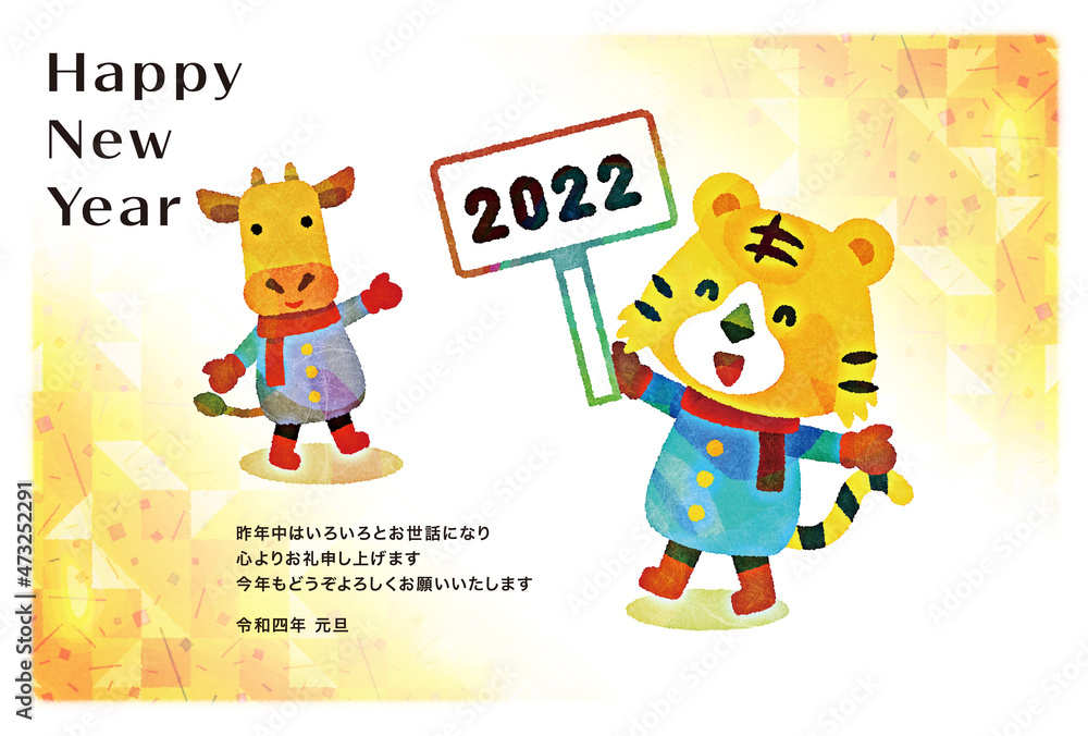 年賀2022 寅年の年賀状 年賀2022 寅年の年賀状