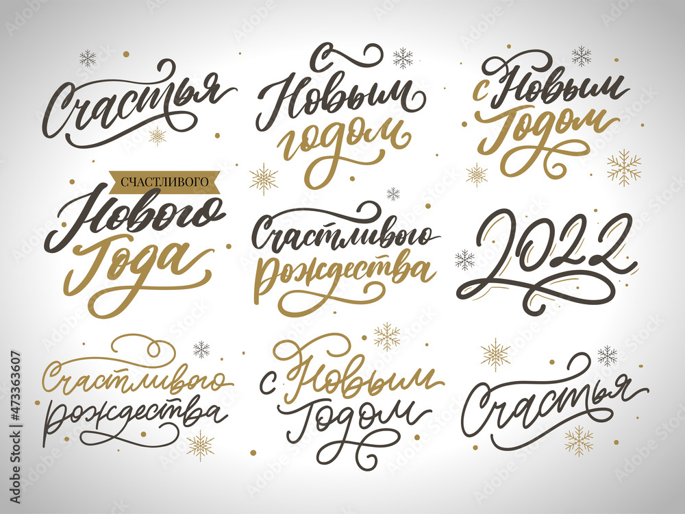 Lettering quotes Calligraphy set. Russian text Happy New Year 2022 Make a wish, Believe in miracles. Simple vector. Postcard or poster graphic design element. Hand written postcard.