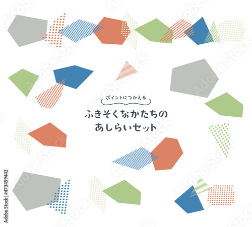 ポイントで使える不規則な形のあしらいセット　4