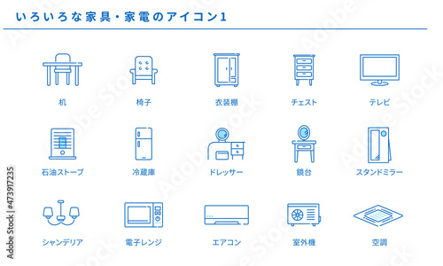 いろいろな家具・家電のシンプルアイコンセット1、ベクター