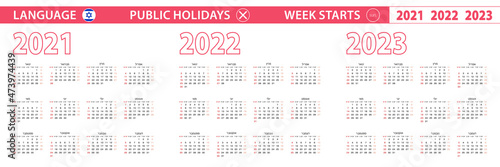 2021, 2022, 2023 year vector calendar in Hebrew language, week starts on Sunday.