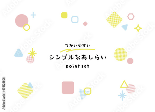 使いやすい図形のシンプルなあしらい　パステルカラー　ピンク　水色　黄色