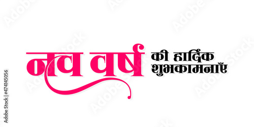 Beautiful Hindi Typography - Nav Varsh Ki Hardik Shubhkamnaye mean Happy New Year. New Year Wishing Greeting Card Design. Editable Illustration.