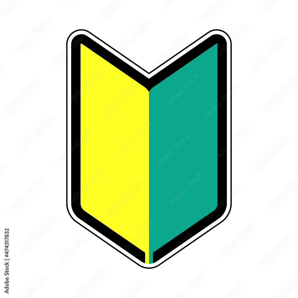 Fototapeta premium 車の免許取得後に初心者がつける、若葉マーク(初心者マーク)のベクターイラスト素材