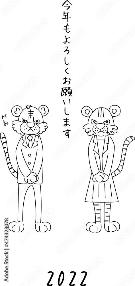 Naklejka premium 年賀状素材・ゆるっとしたトラのイラスト/This is the material for New Year's cards. In Japan, 2022 is the year of the tiger.
