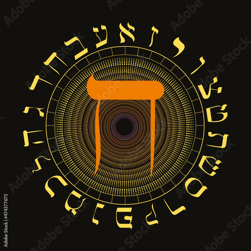 Vector illustration of the Hebrew alphabet in circular design. Large reddish orange Hebrew letter called Cheth.