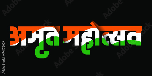 Diamond jubilee logo. in Hindi, Marathi Indian languages photo